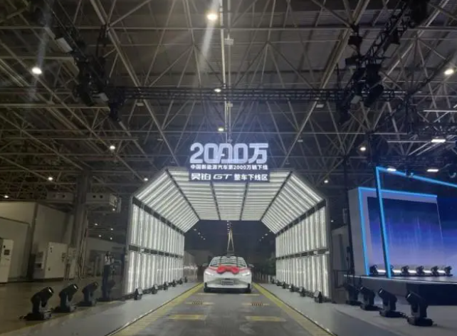 中国新能源汽车第2000万辆下线活动在广州举行