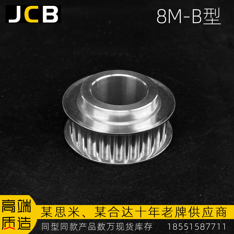8M-B型同步轮