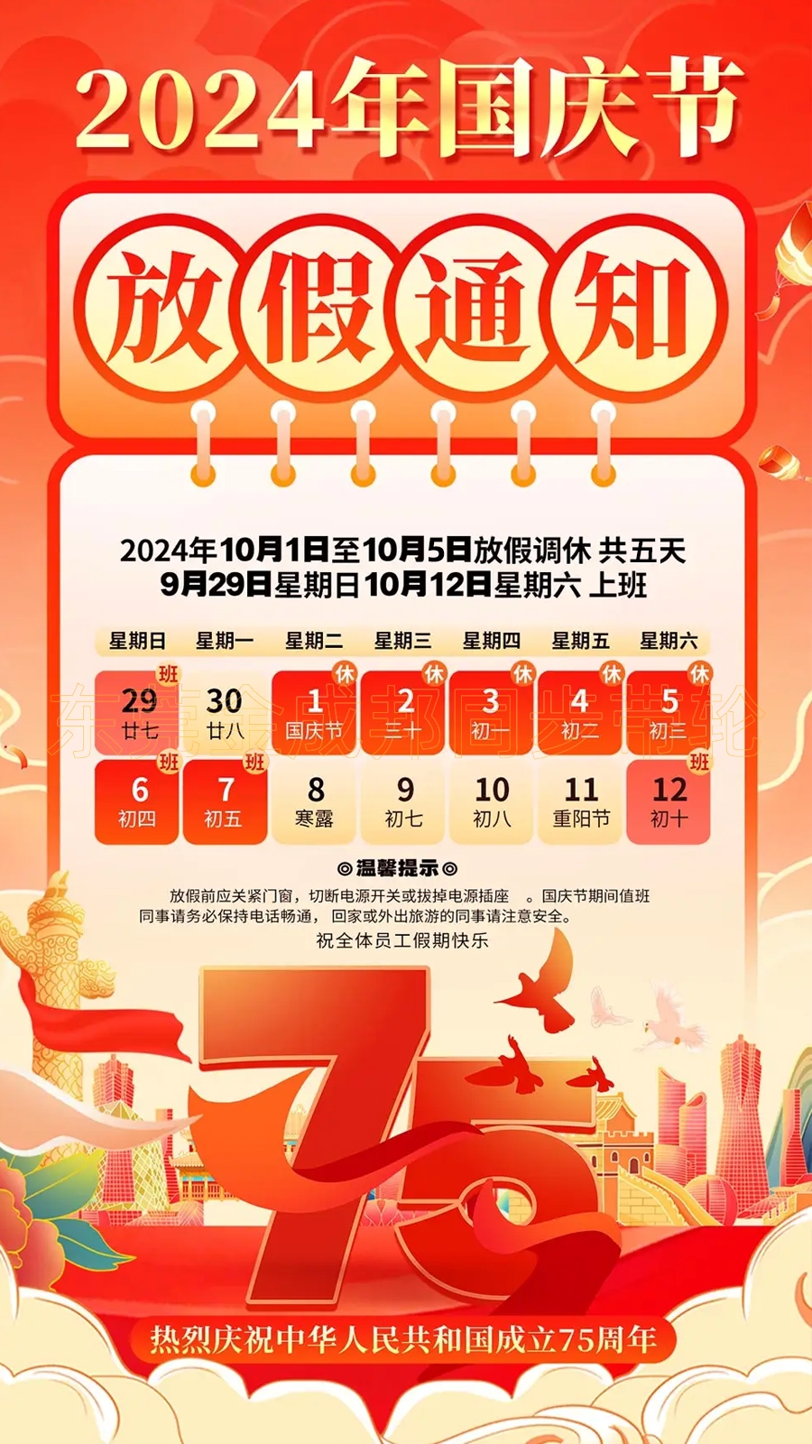 金成邦同步带轮国庆放假通知